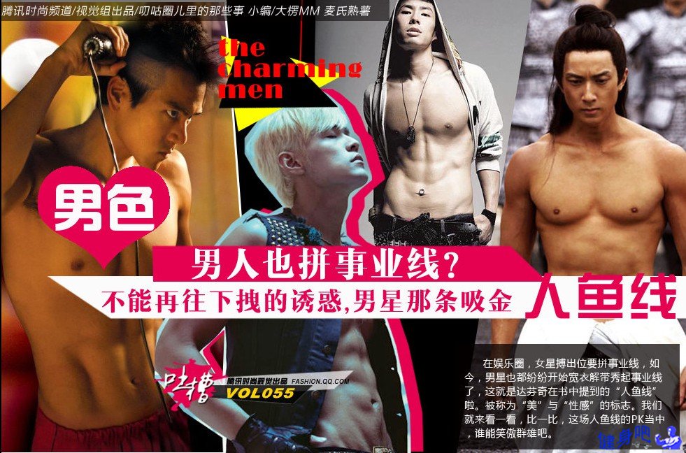 男明星人鱼线盘点 健身吧 男明星人鱼线盘点 健身吧