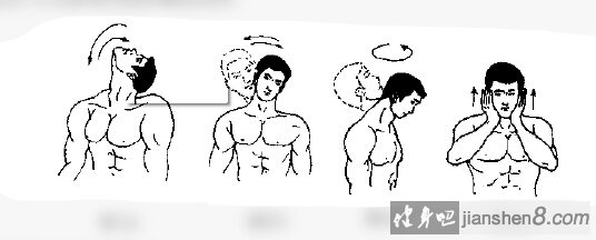 　　头颈练习