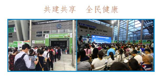 第八届深圳国际营养与健康产业博览会